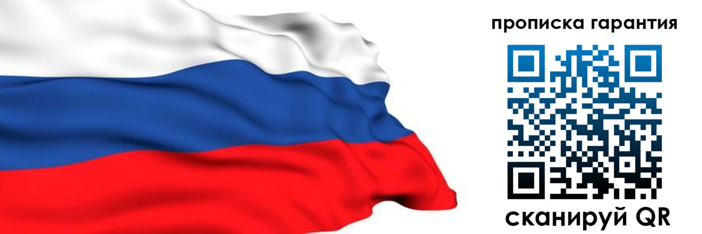 прописка гарантия в Свердловской области